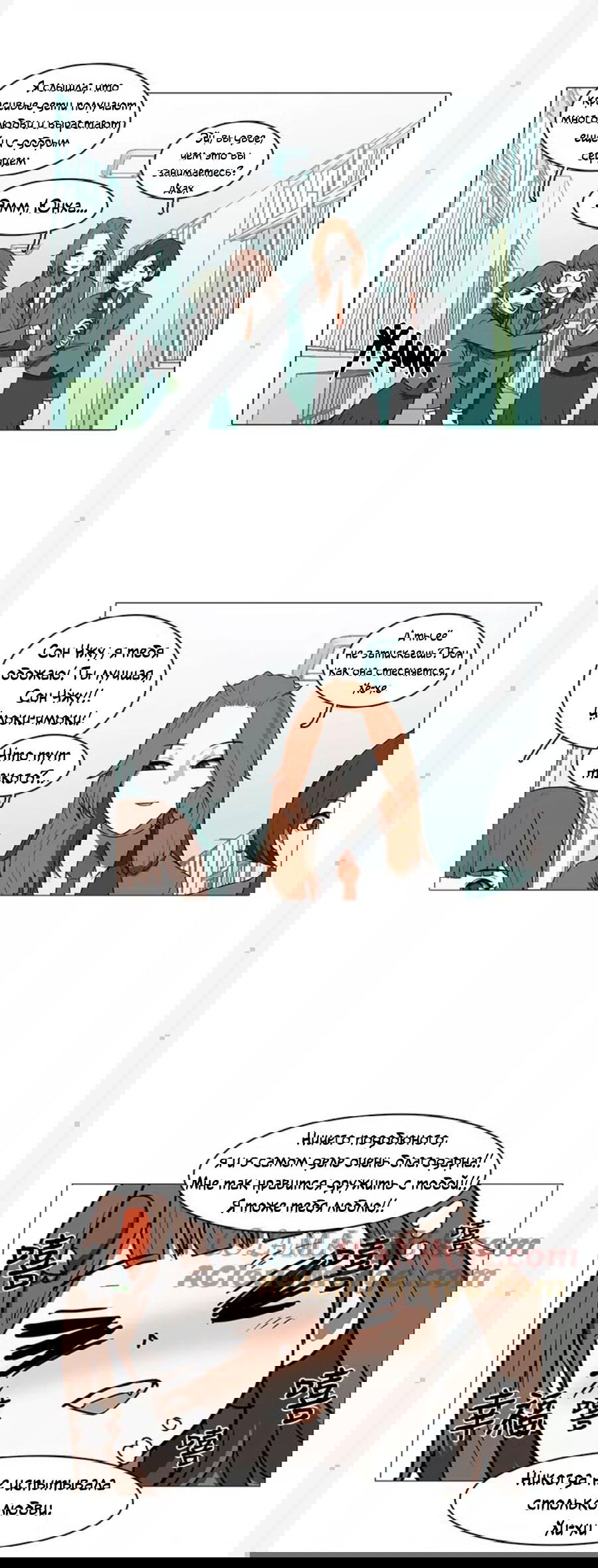 Манга Я, Лорд демонов, становлюсь учеником средней школы - Глава 31 Страница 25