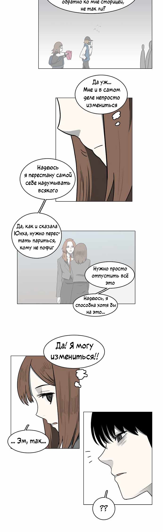 Манга Я, Лорд демонов, становлюсь учеником средней школы - Глава 36 Страница 23