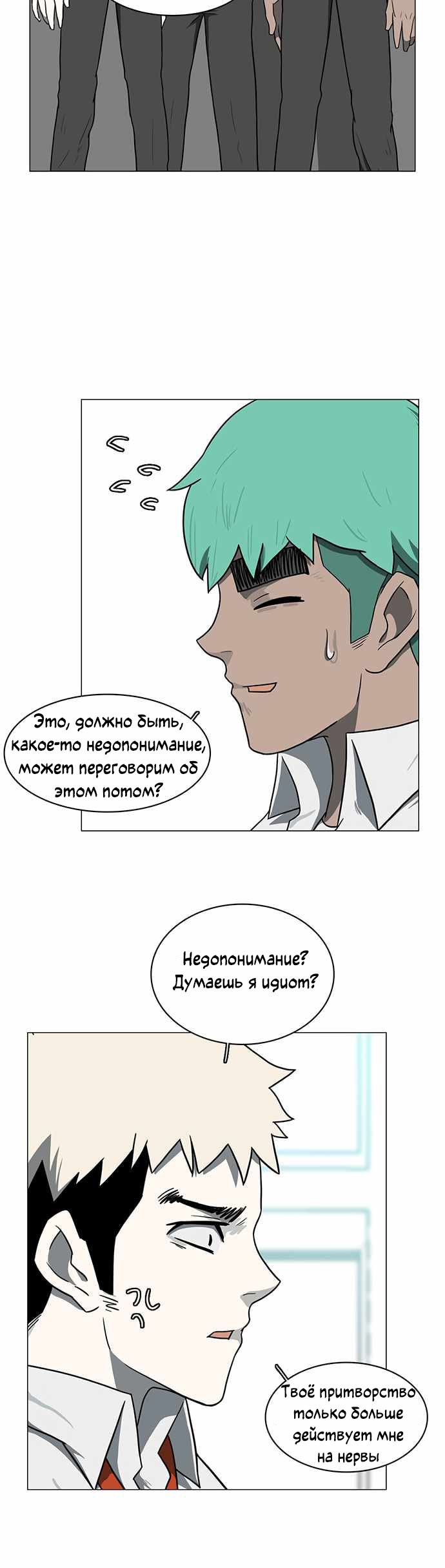 Манга Я, Лорд демонов, становлюсь учеником средней школы - Глава 36 Страница 3
