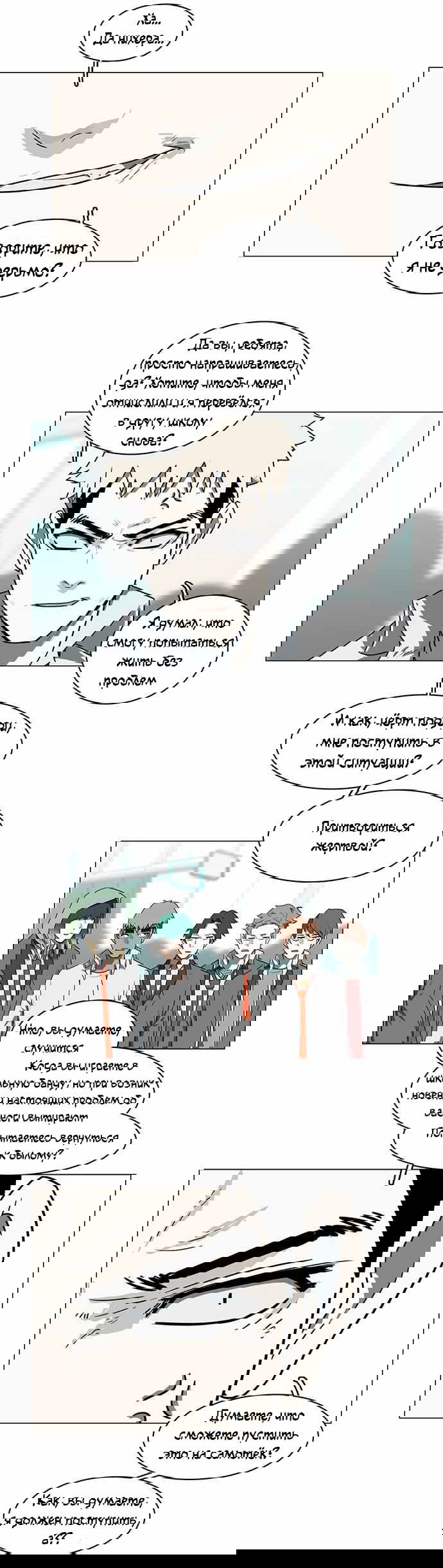Манга Я, Лорд демонов, становлюсь учеником средней школы - Глава 36 Страница 8