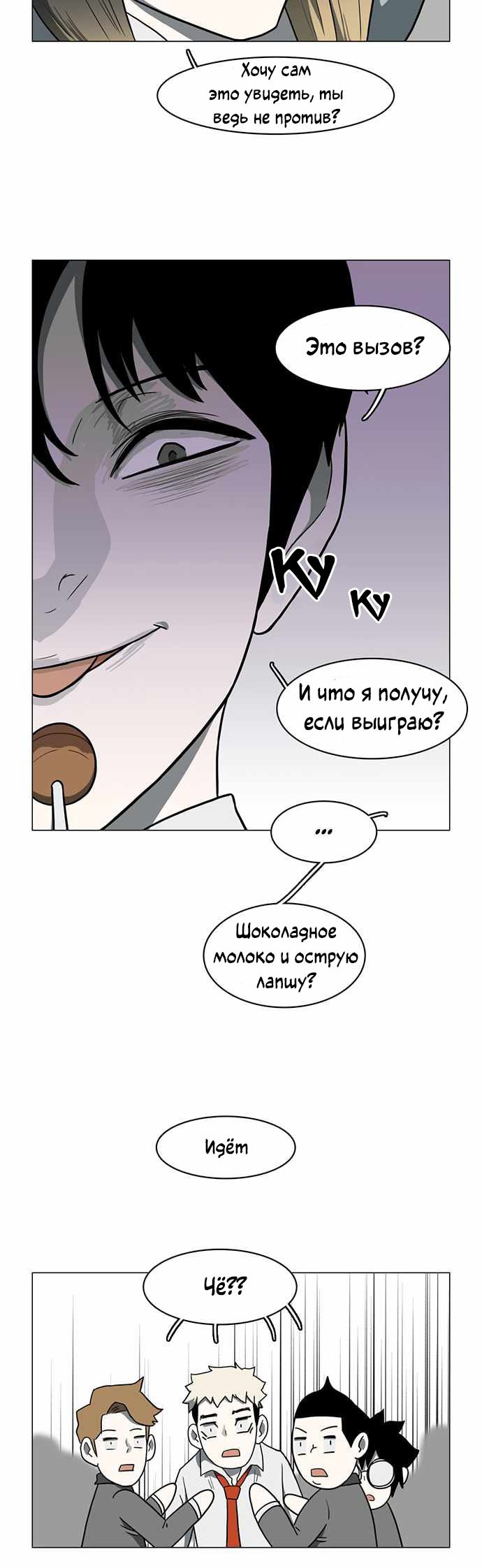 Манга Я, Лорд демонов, становлюсь учеником средней школы - Глава 36 Страница 15