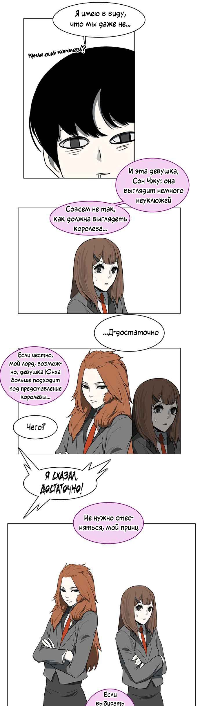 Манга Я, Лорд демонов, становлюсь учеником средней школы - Глава 37 Страница 28