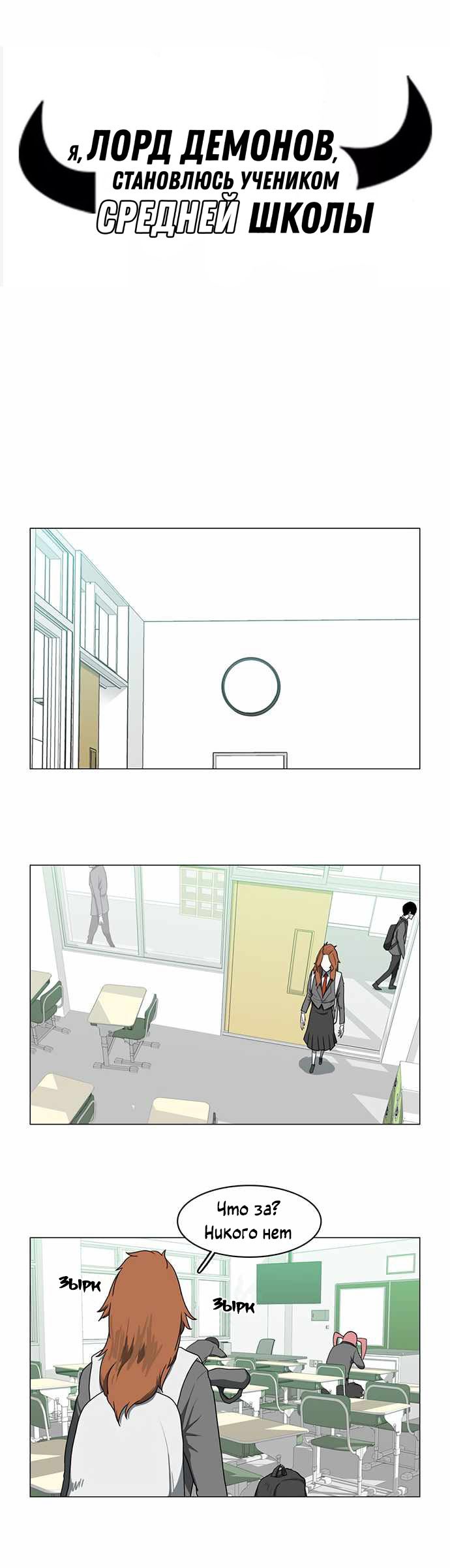 Манга Я, Лорд демонов, становлюсь учеником средней школы - Глава 38 Страница 5