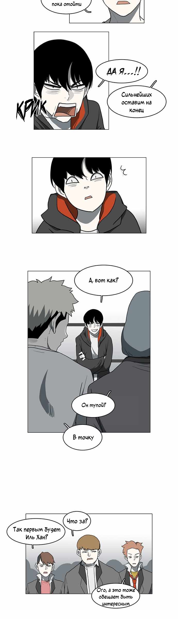 Манга Я, Лорд демонов, становлюсь учеником средней школы - Глава 38 Страница 8