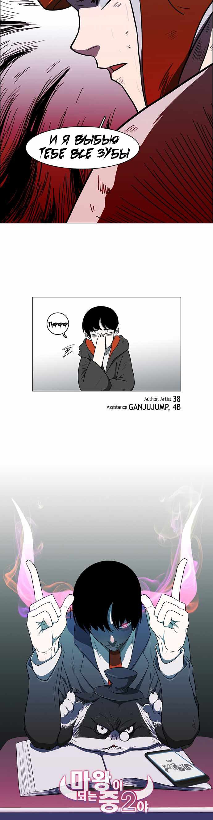 Манга Я, Лорд демонов, становлюсь учеником средней школы - Глава 38 Страница 27