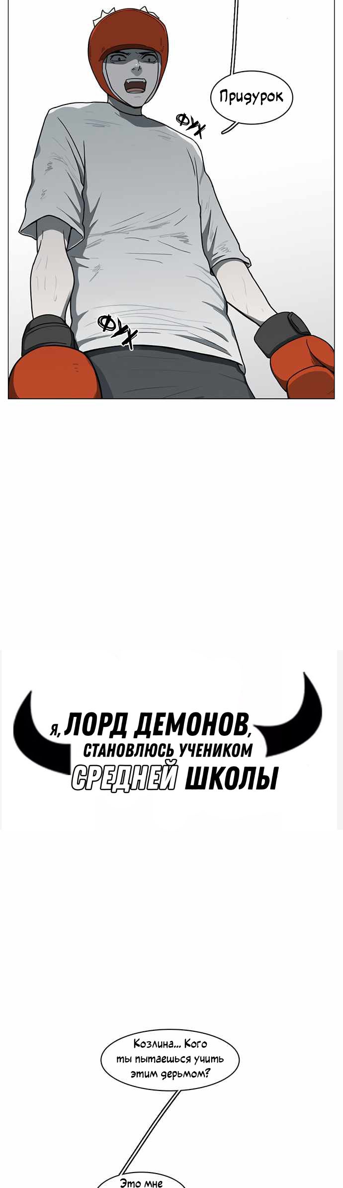 Манга Я, Лорд демонов, становлюсь учеником средней школы - Глава 39 Страница 6