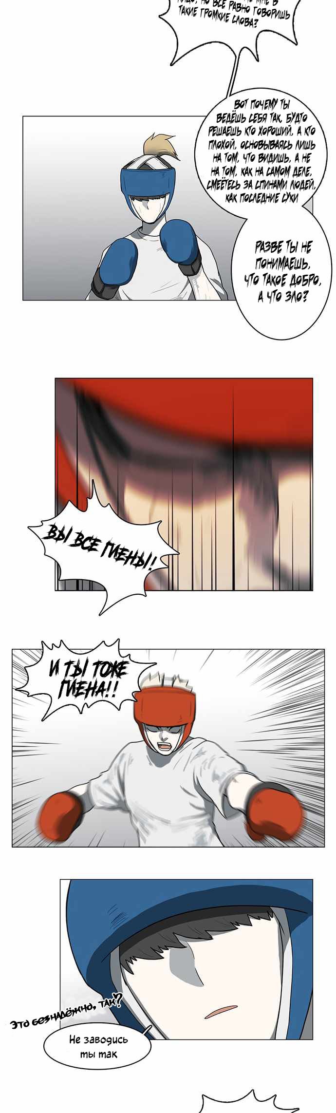 Манга Я, Лорд демонов, становлюсь учеником средней школы - Глава 39 Страница 20