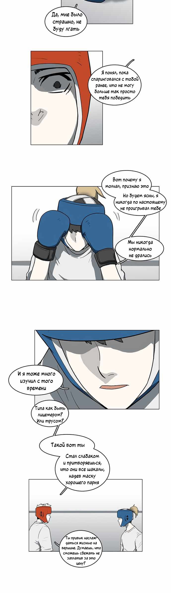 Манга Я, Лорд демонов, становлюсь учеником средней школы - Глава 39 Страница 8