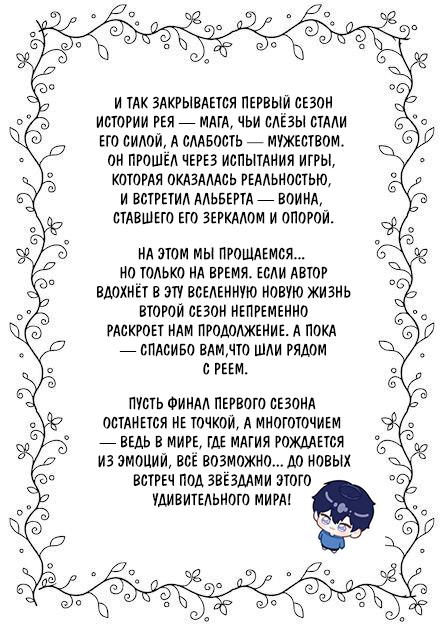 Манга Жизнь плаксивого мага в другом мире после завершения игры. - Глава 5 Страница 27