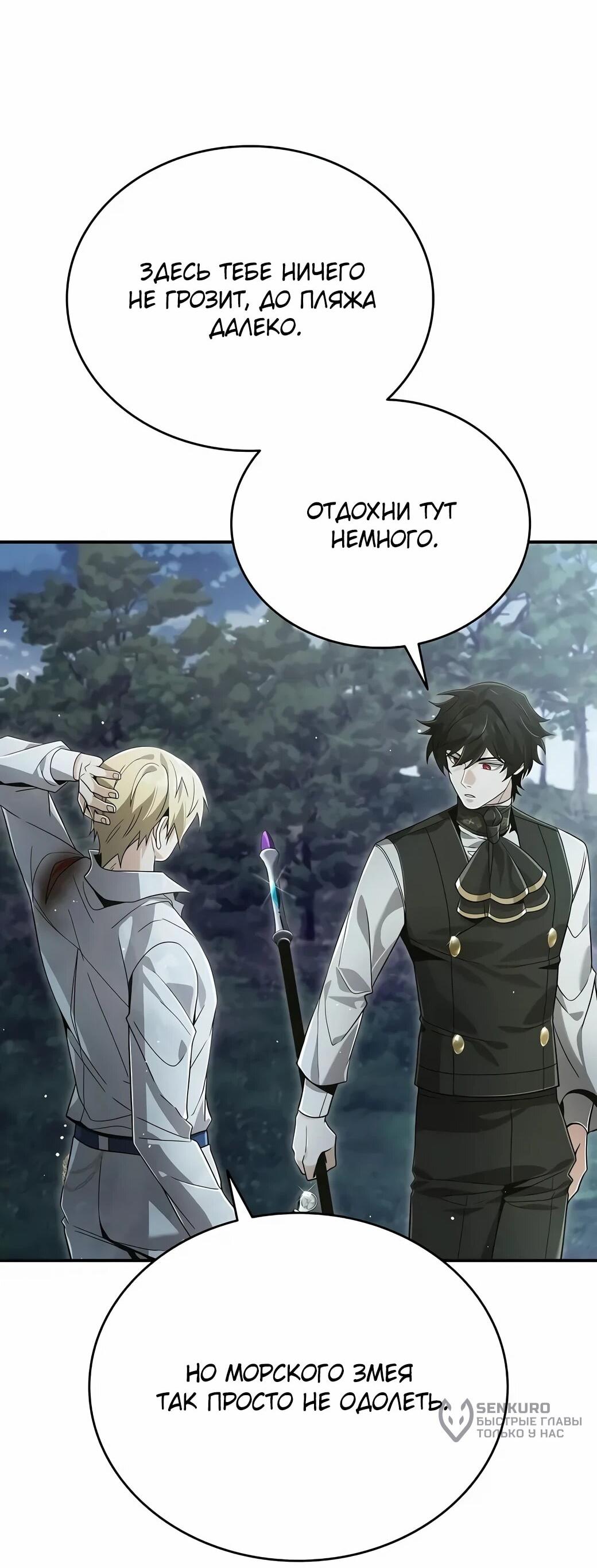 Манга Читайте пророчества вместо учебников - Глава 26 Страница 65