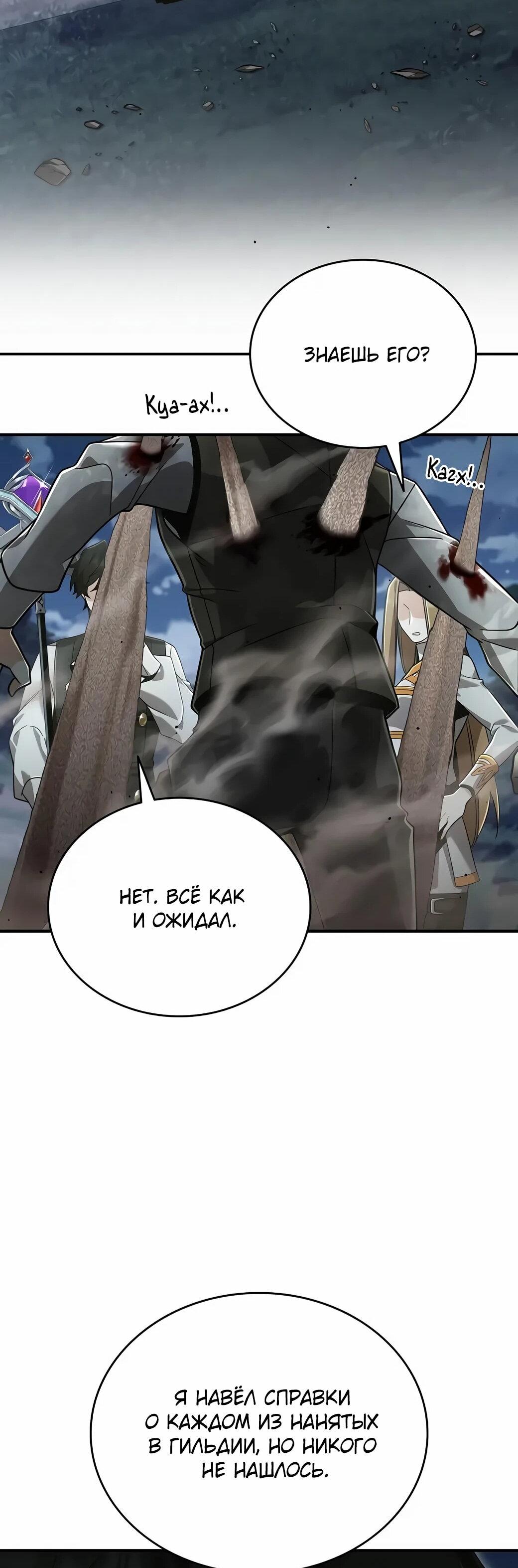 Манга Читайте пророчества вместо учебников - Глава 26 Страница 32