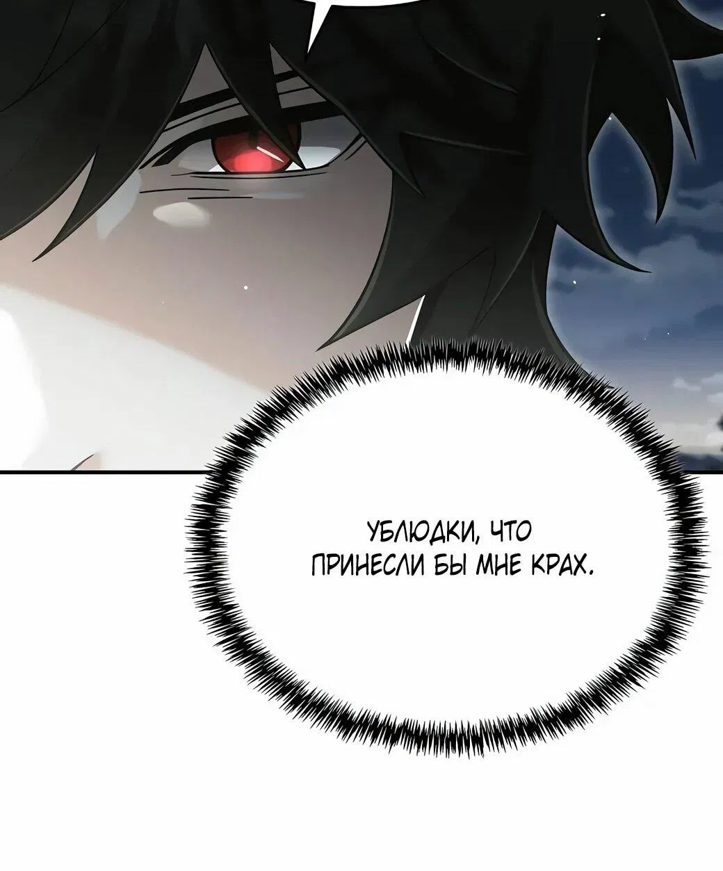 Манга Читайте пророчества вместо учебников - Глава 26 Страница 33