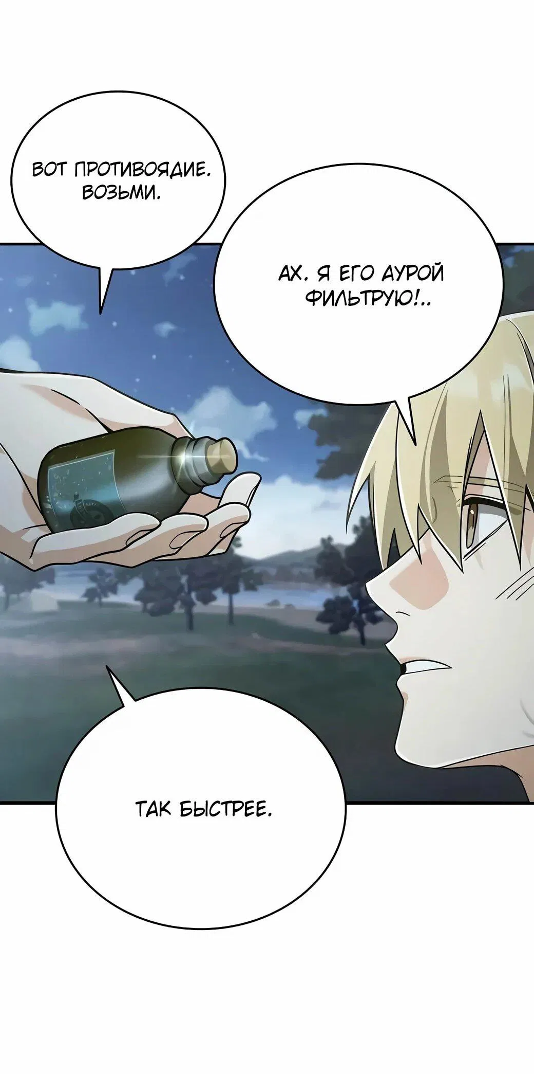 Манга Читайте пророчества вместо учебников - Глава 26 Страница 25