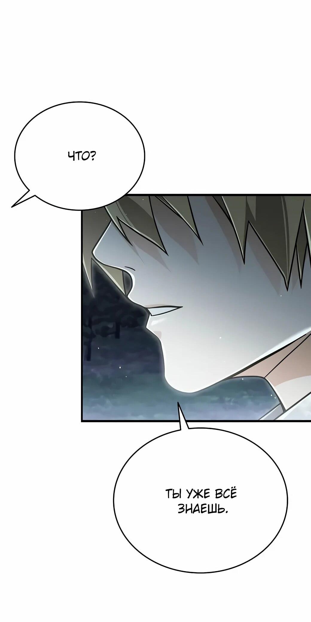 Манга Читайте пророчества вместо учебников - Глава 26 Страница 70