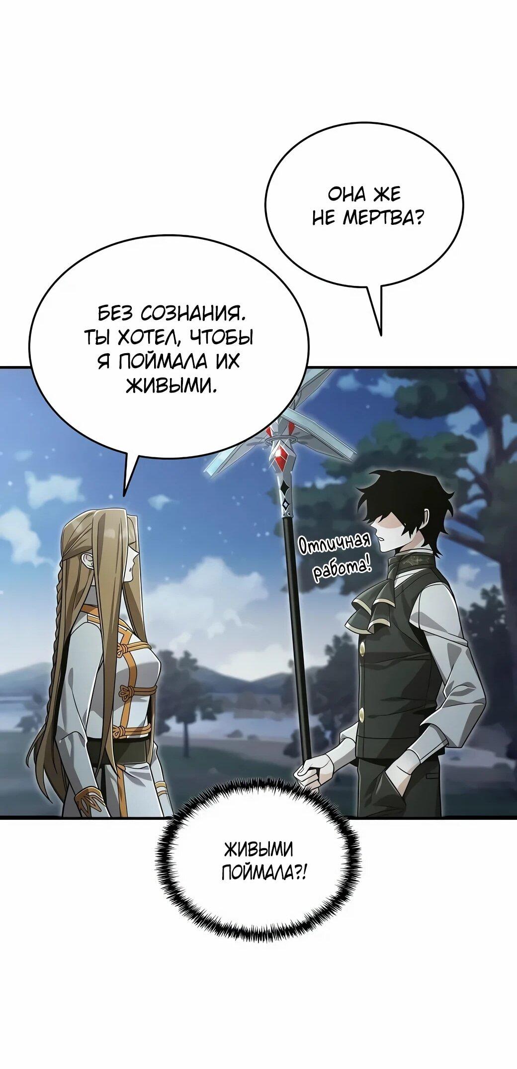 Манга Читайте пророчества вместо учебников - Глава 26 Страница 29