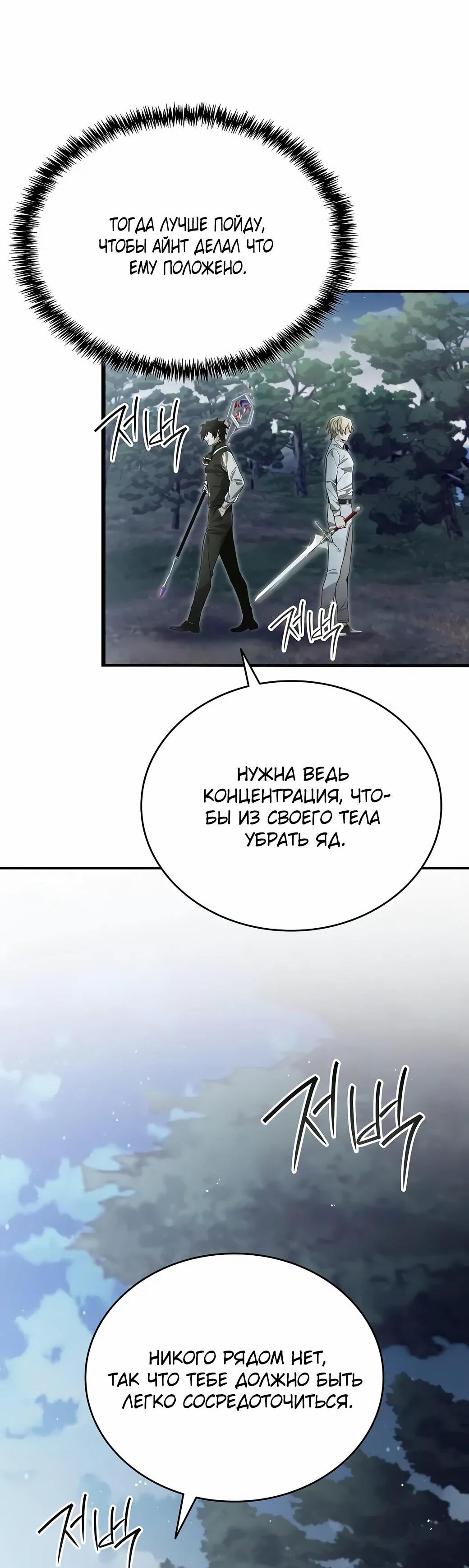 Манга Читайте пророчества вместо учебников - Глава 26 Страница 67