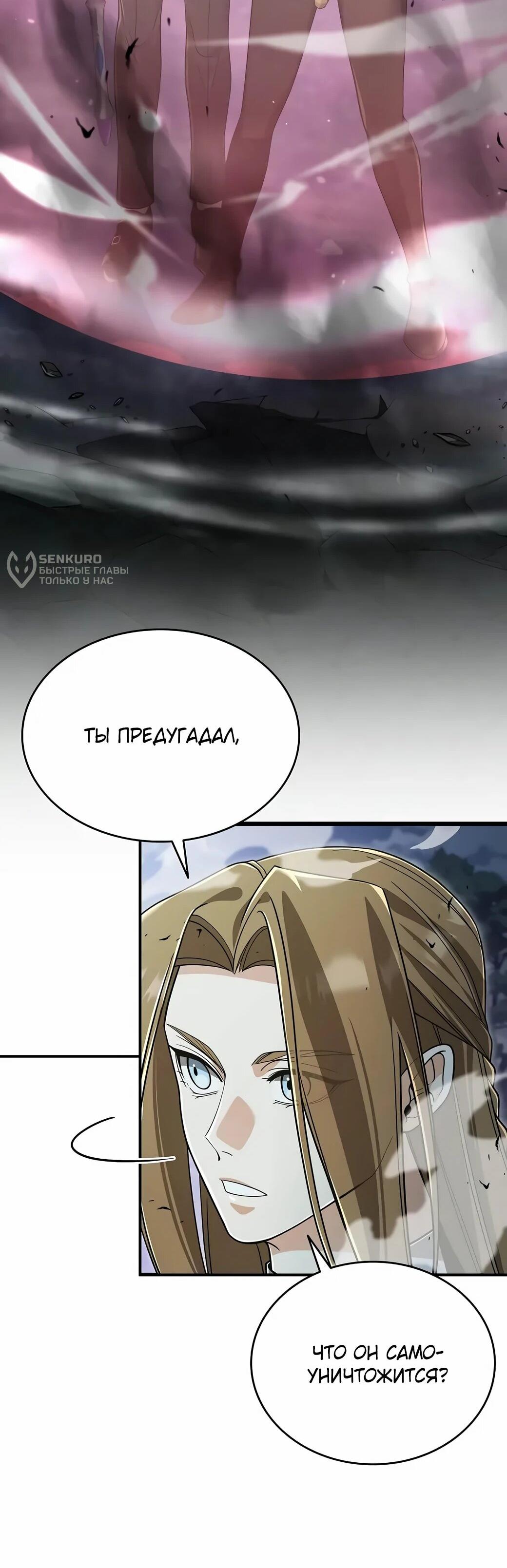 Манга Читайте пророчества вместо учебников - Глава 26 Страница 41