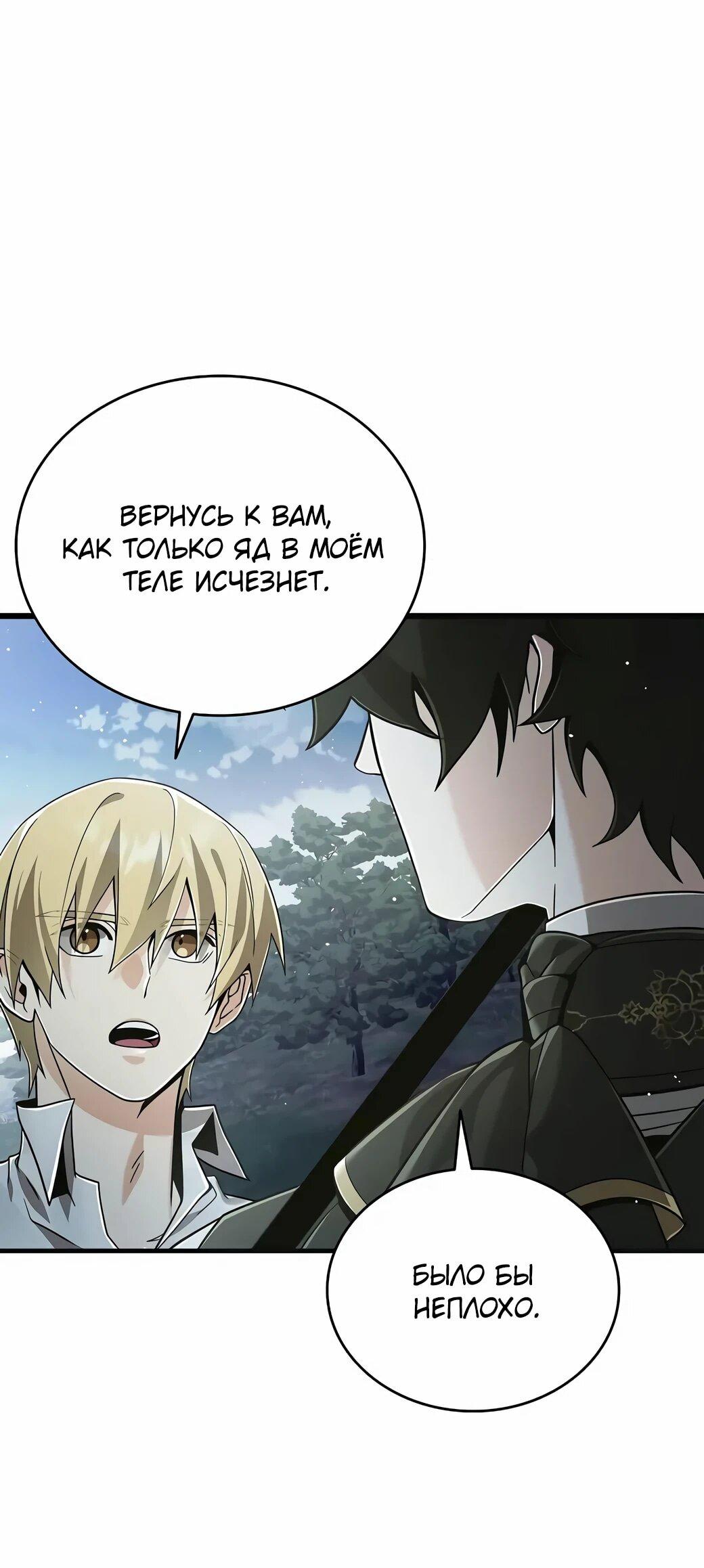 Манга Читайте пророчества вместо учебников - Глава 26 Страница 66