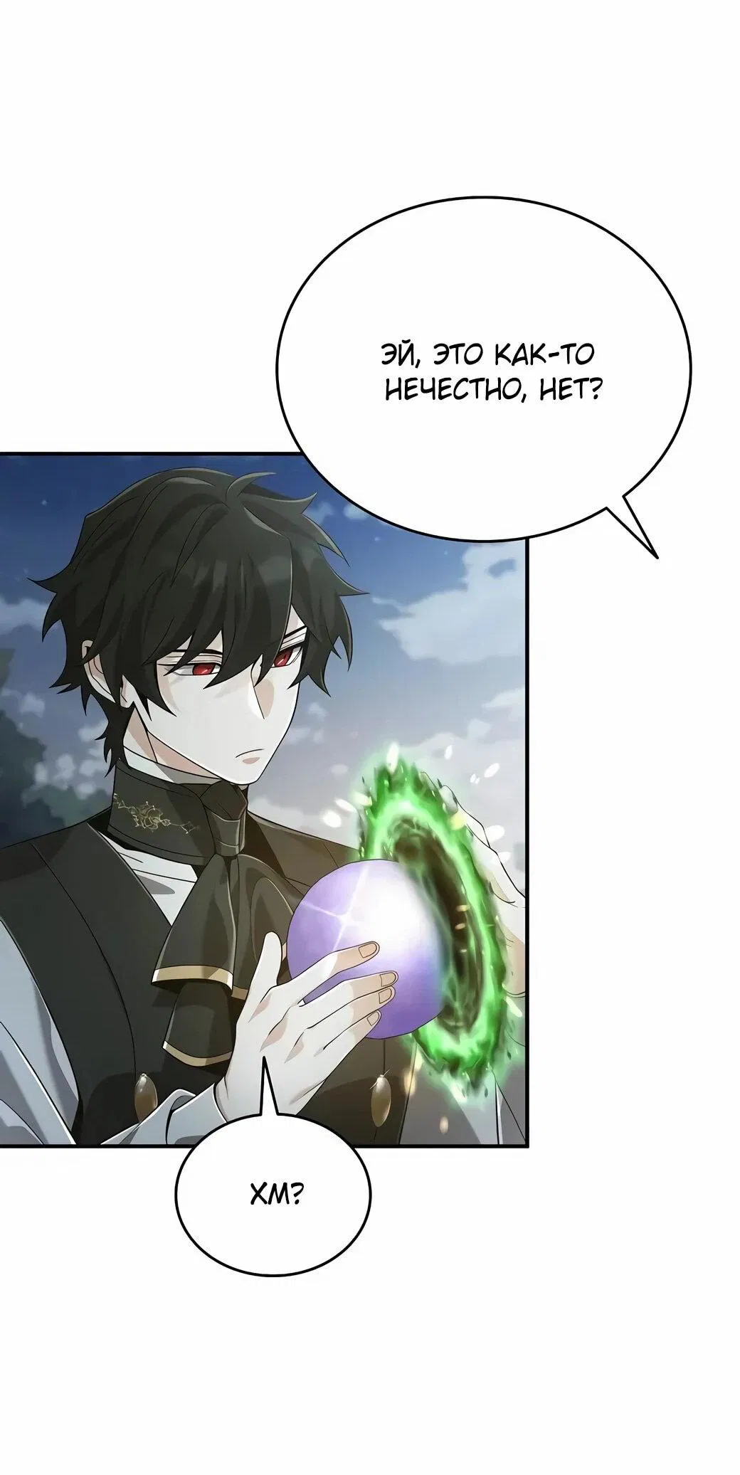 Манга Читайте пророчества вместо учебников - Глава 26 Страница 48