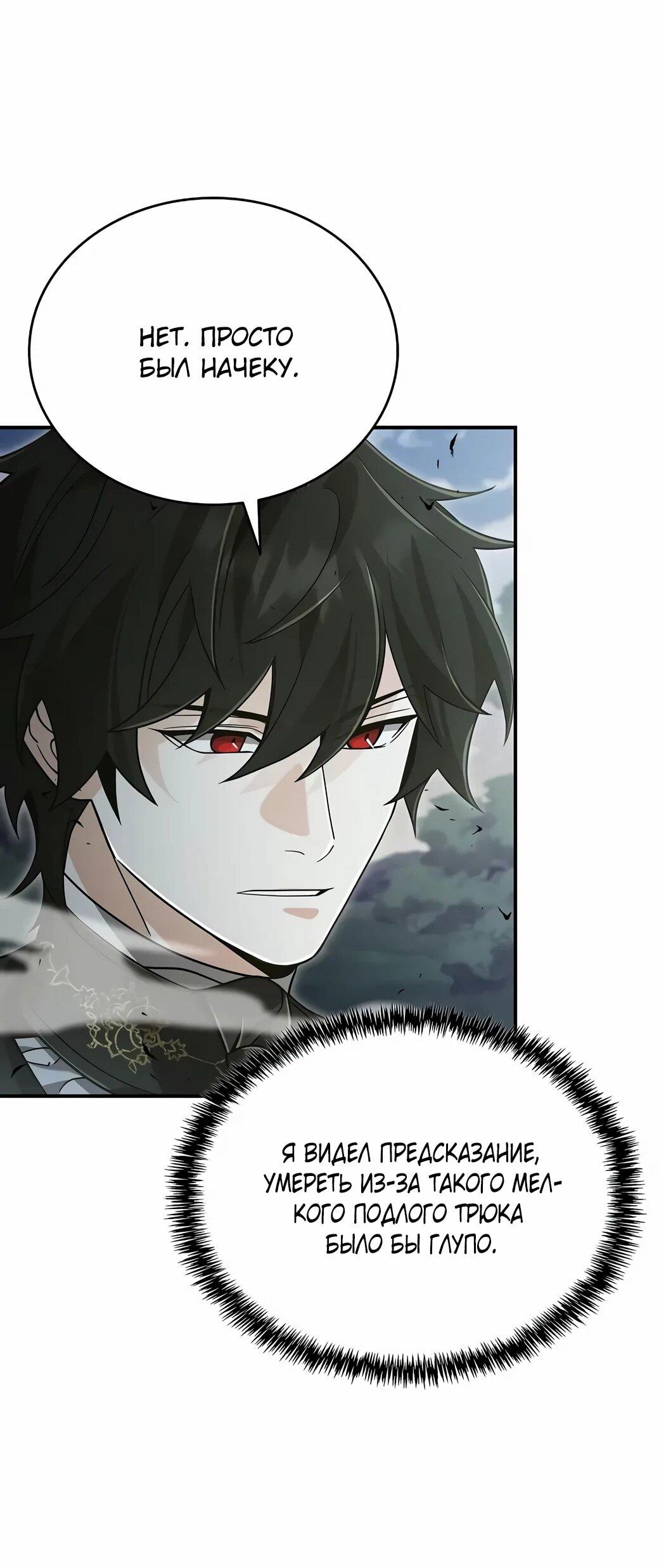 Манга Читайте пророчества вместо учебников - Глава 26 Страница 42