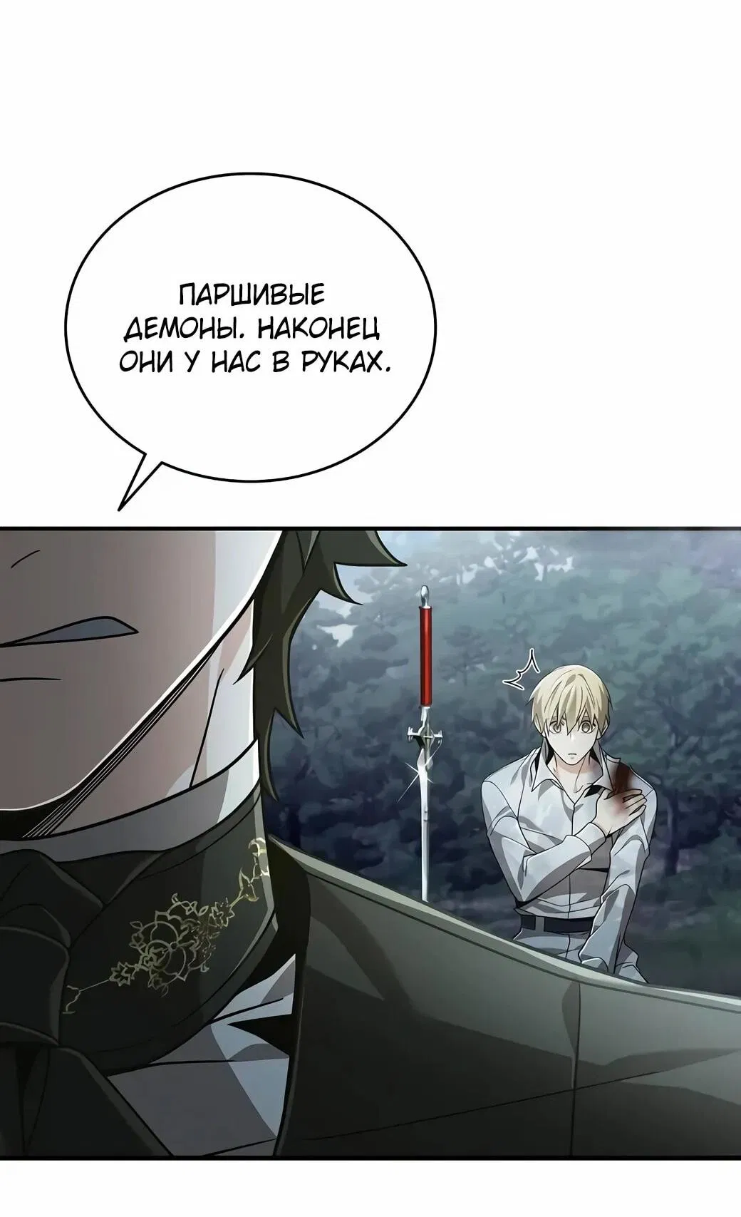 Манга Читайте пророчества вместо учебников - Глава 26 Страница 30