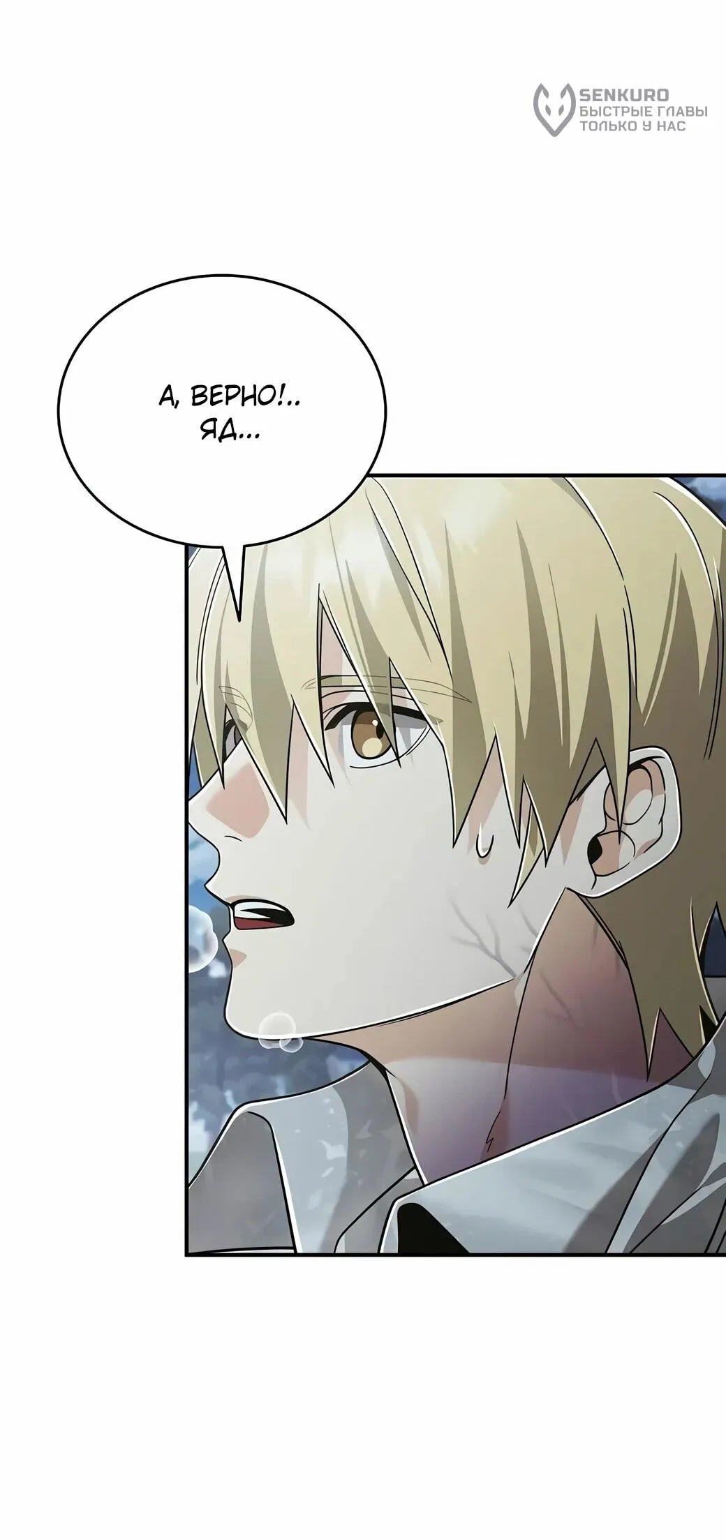 Манга Читайте пророчества вместо учебников - Глава 26 Страница 24