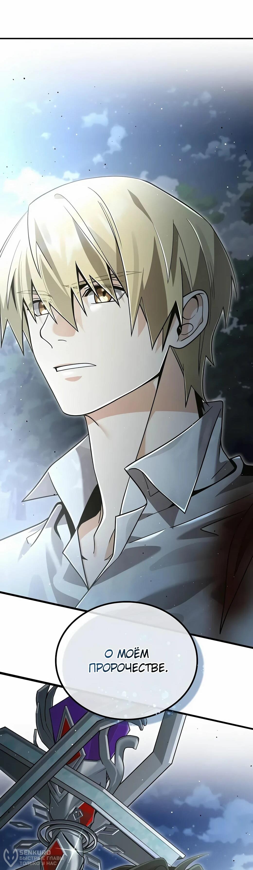 Манга Читайте пророчества вместо учебников - Глава 26 Страница 71