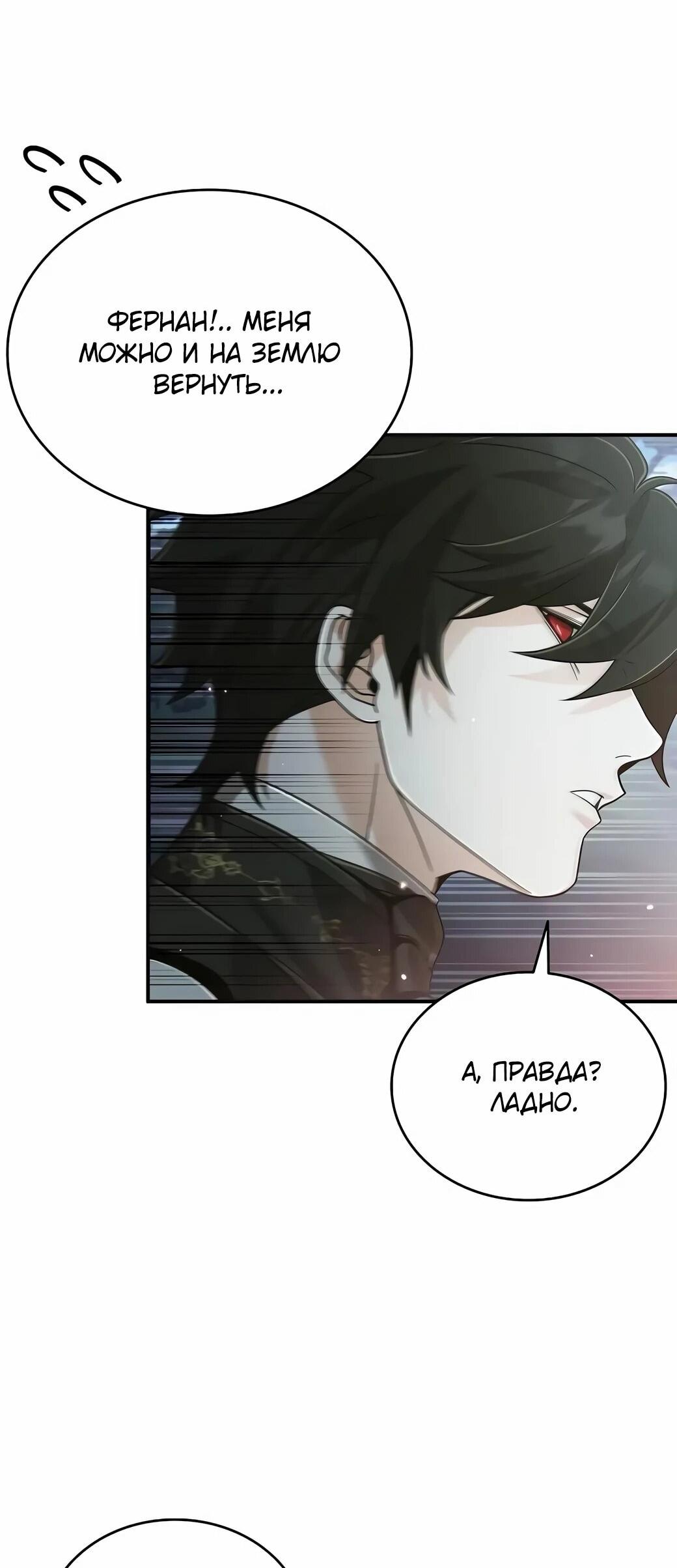 Манга Читайте пророчества вместо учебников - Глава 26 Страница 63