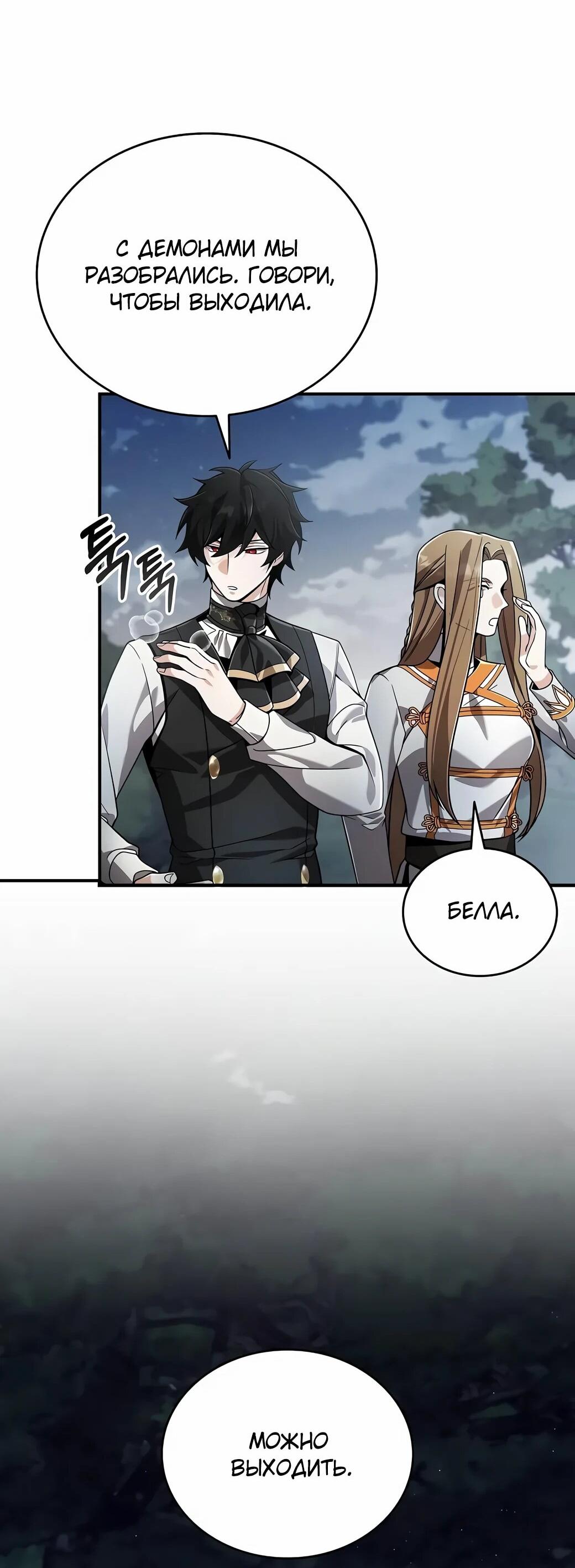 Манга Читайте пророчества вместо учебников - Глава 26 Страница 45