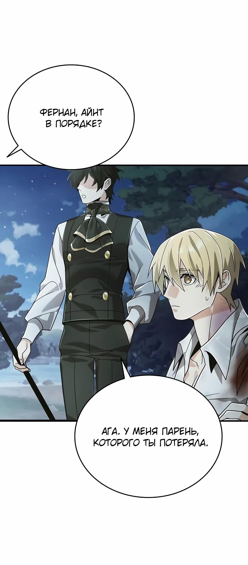 Манга Читайте пророчества вместо учебников - Глава 26 Страница 26