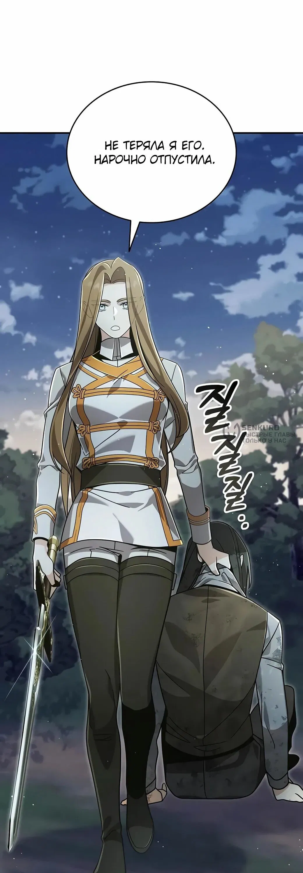 Манга Читайте пророчества вместо учебников - Глава 26 Страница 27