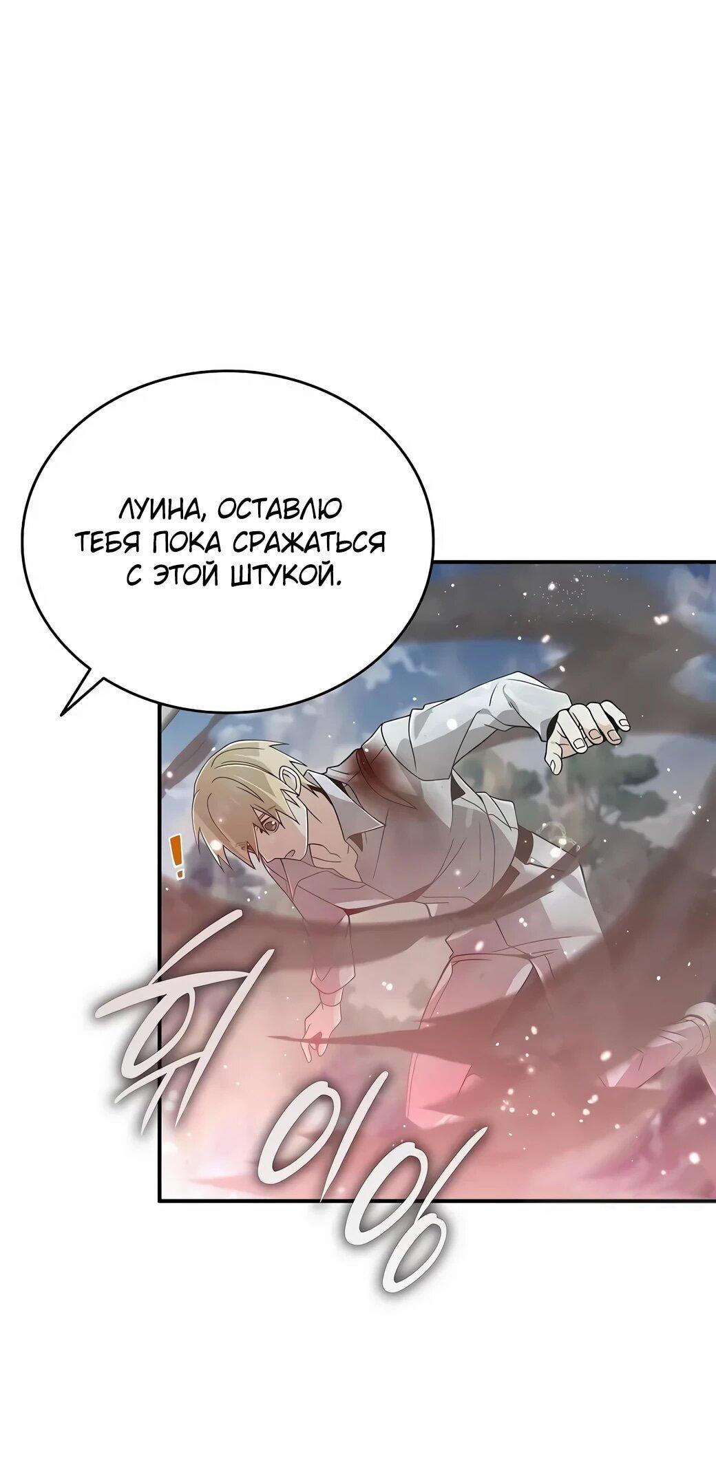 Манга Читайте пророчества вместо учебников - Глава 26 Страница 55