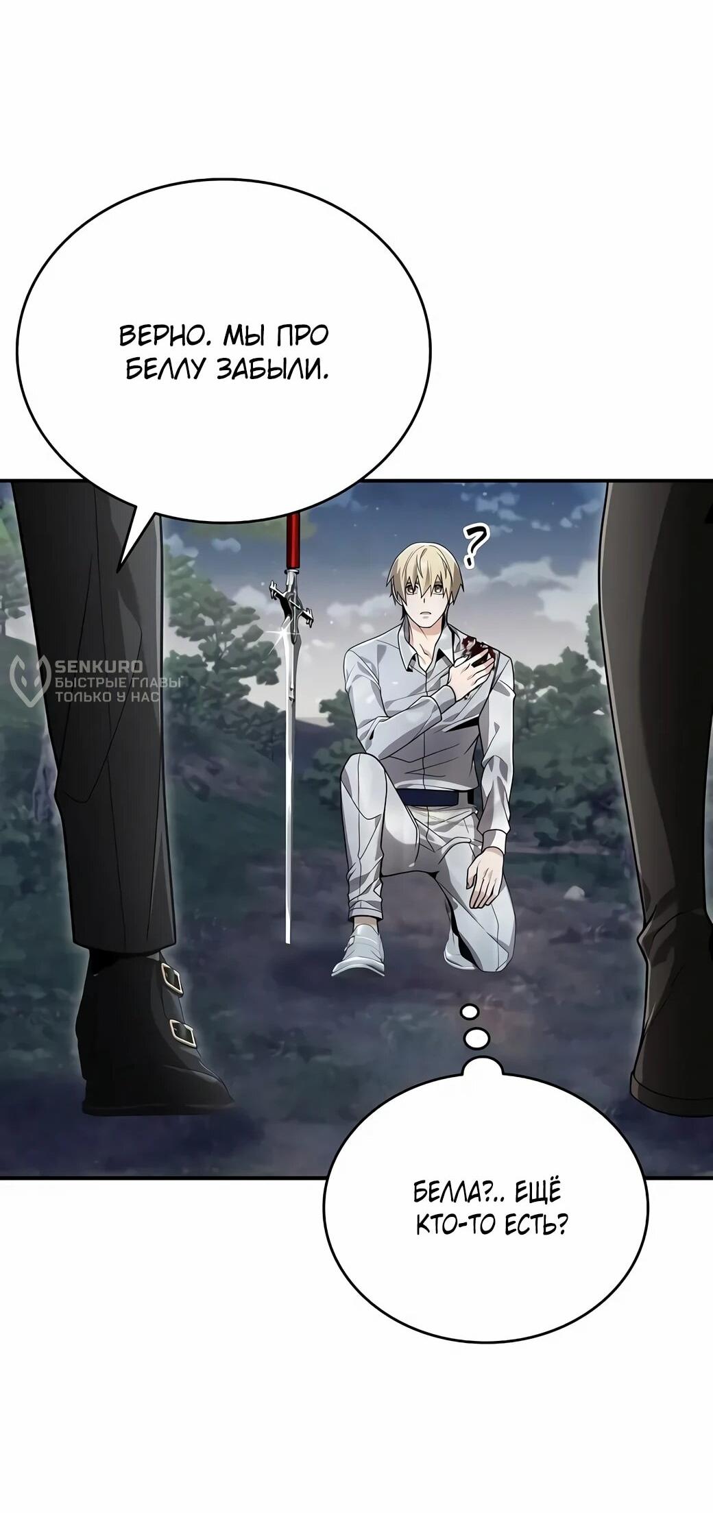 Манга Читайте пророчества вместо учебников - Глава 26 Страница 44