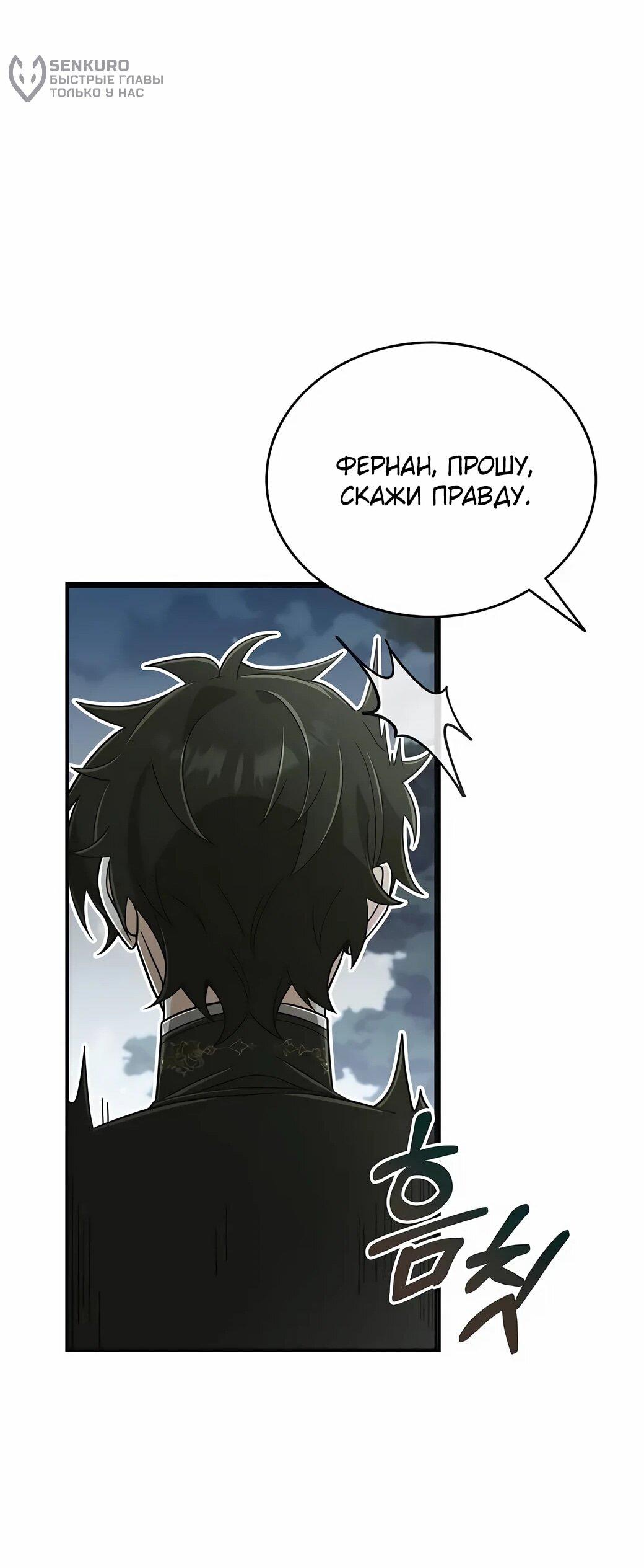 Манга Читайте пророчества вместо учебников - Глава 26 Страница 69