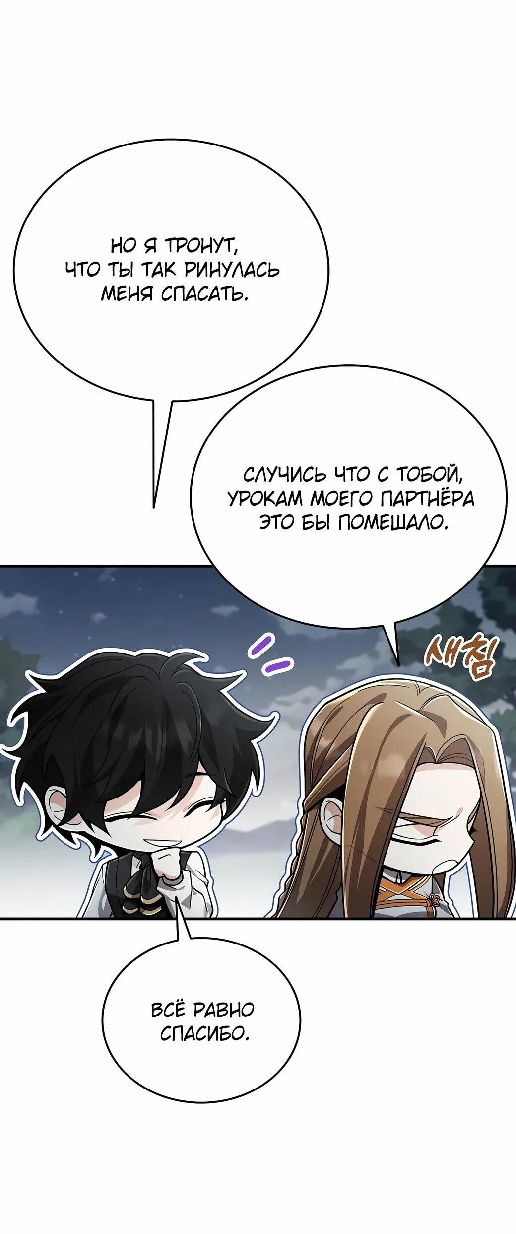 Манга Читайте пророчества вместо учебников - Глава 26 Страница 43