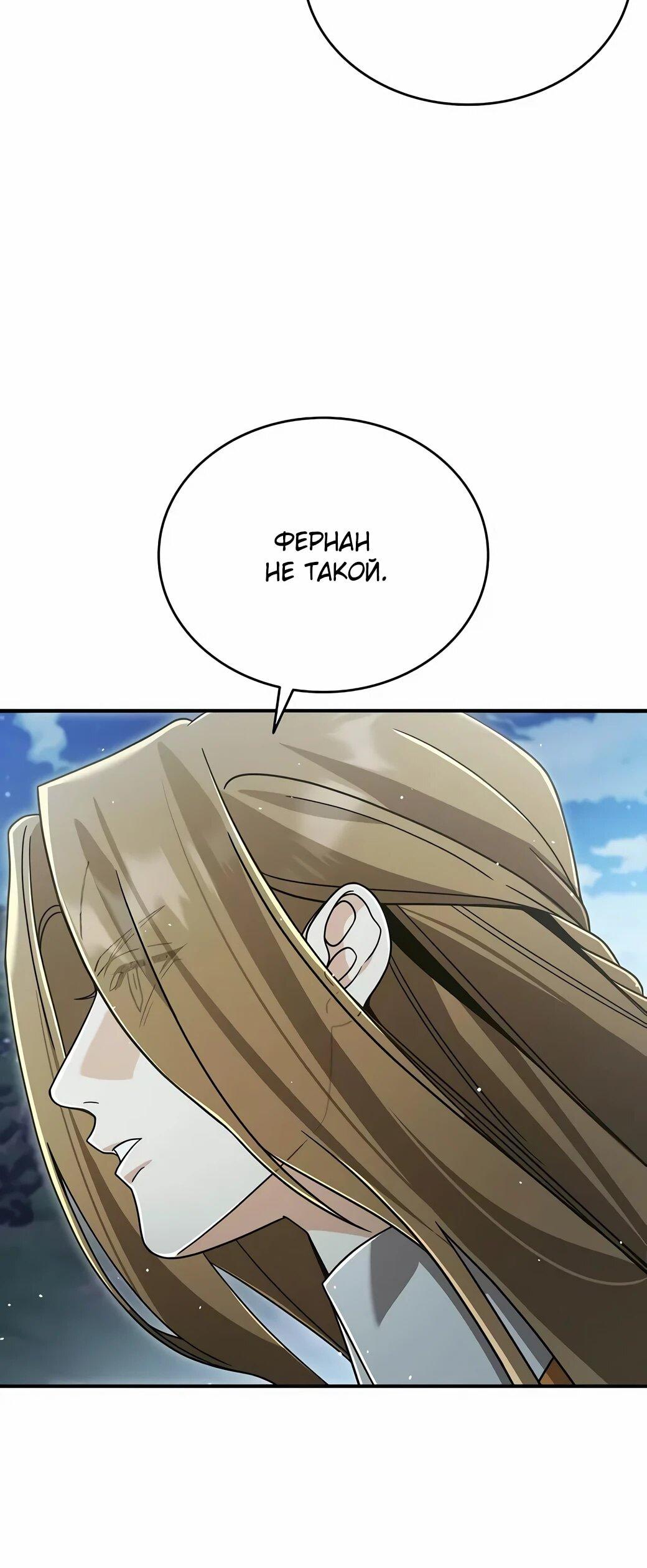 Манга Читайте пророчества вместо учебников - Глава 26 Страница 59