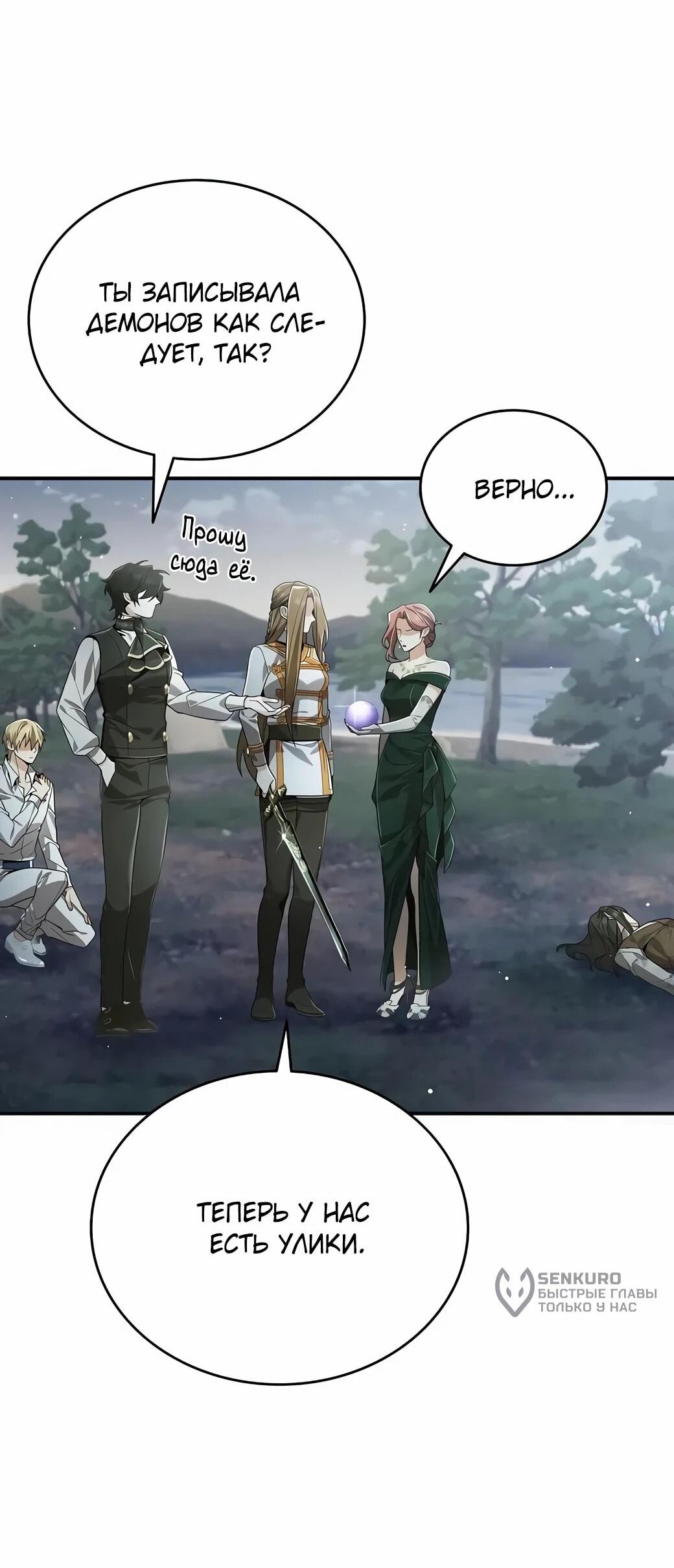 Манга Читайте пророчества вместо учебников - Глава 26 Страница 47