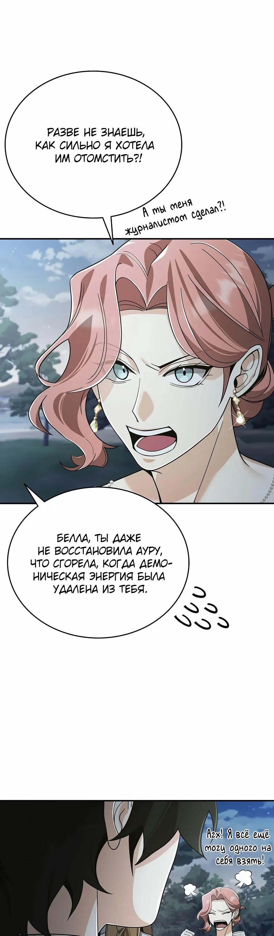 Манга Читайте пророчества вместо учебников - Глава 26 Страница 49