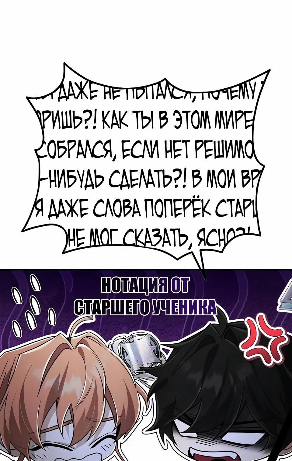 Манга Читайте пророчества вместо учебников - Глава 32 Страница 47