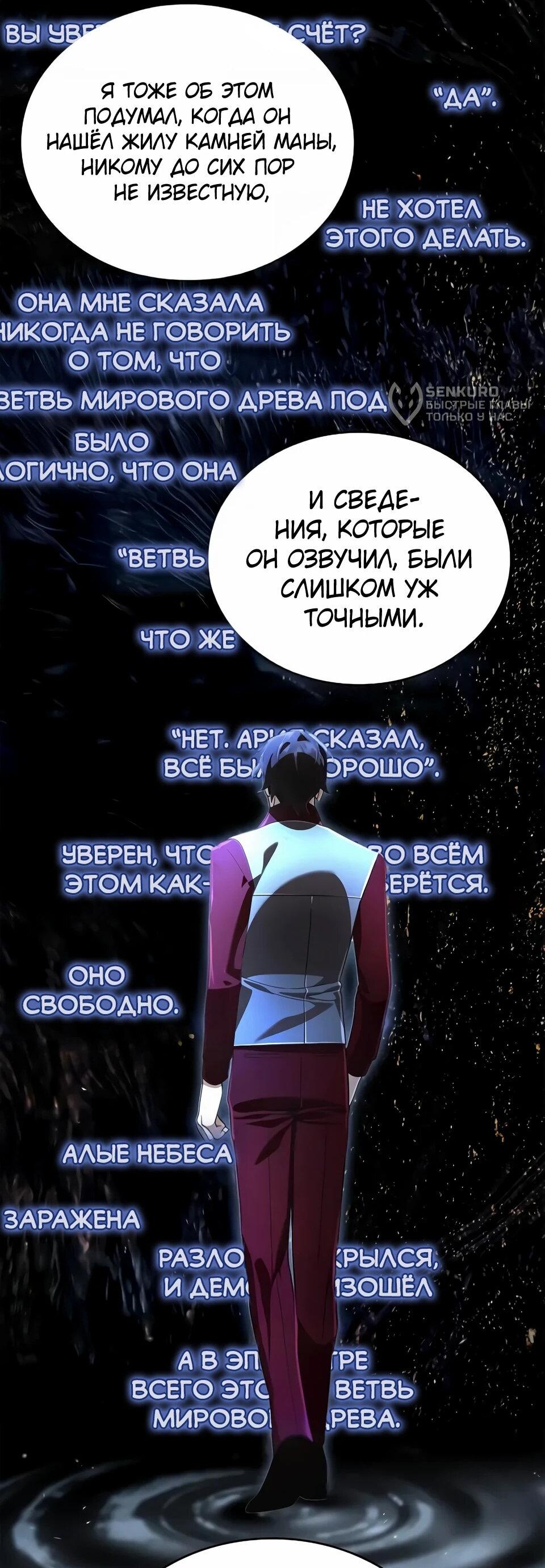 Манга Читайте пророчества вместо учебников - Глава 31 Страница 74