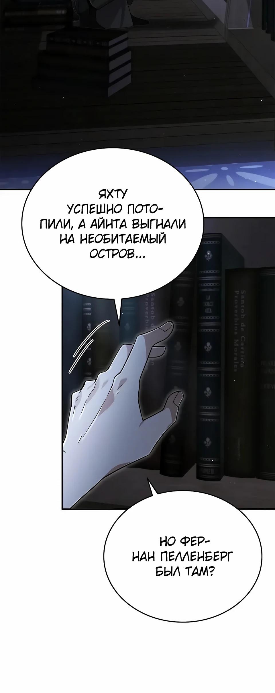 Манга Читайте пророчества вместо учебников - Глава 31 Страница 18