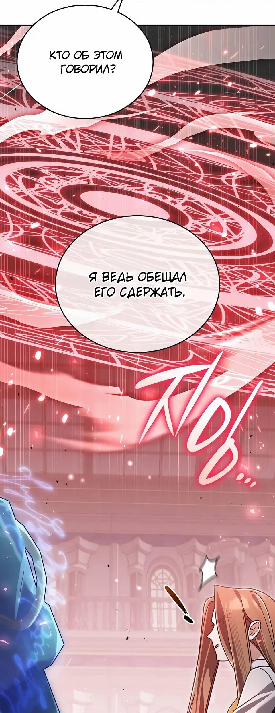 Манга Читайте пророчества вместо учебников - Глава 29 Страница 68