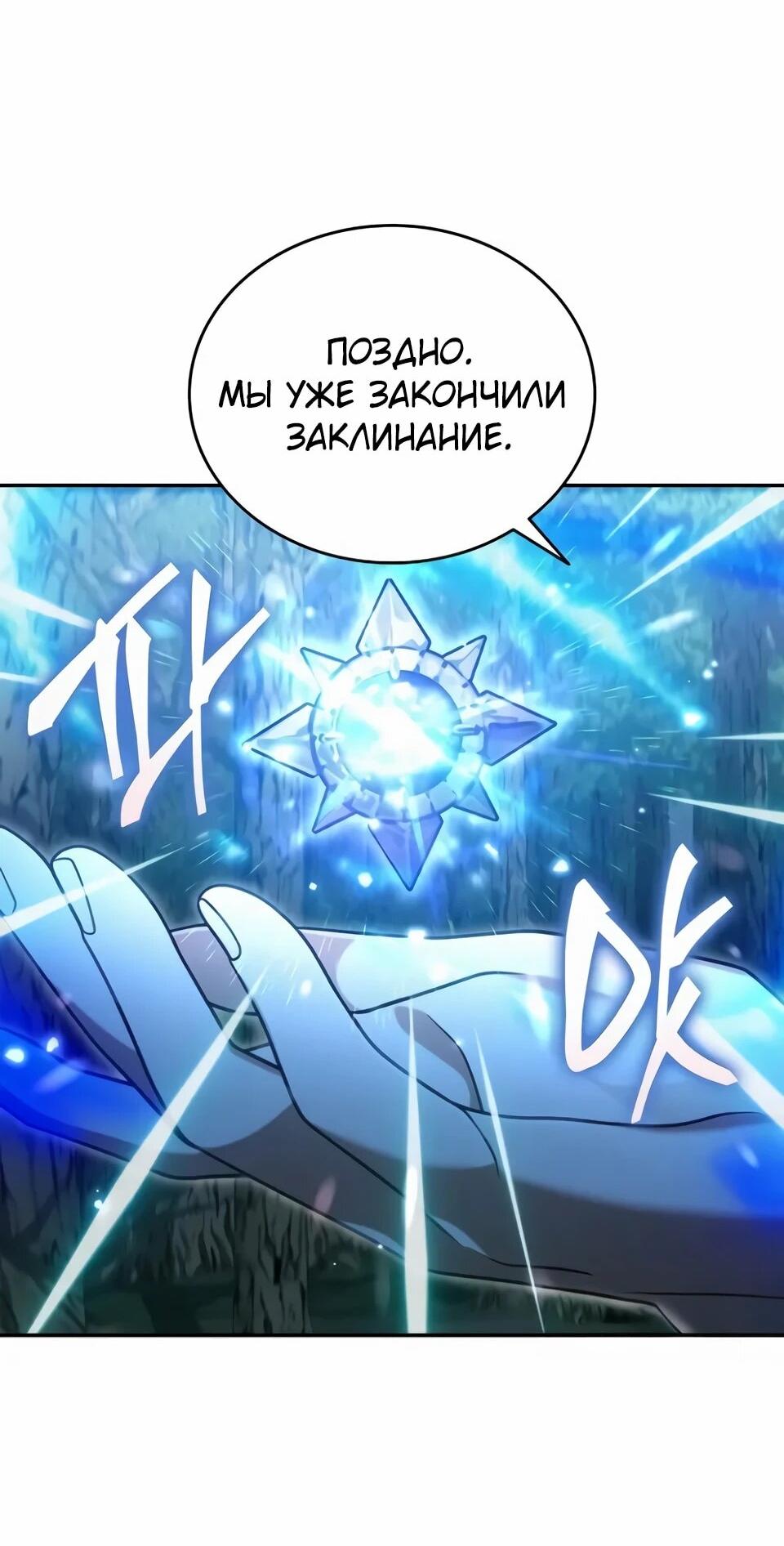 Манга Читайте пророчества вместо учебников - Глава 38 Страница 50