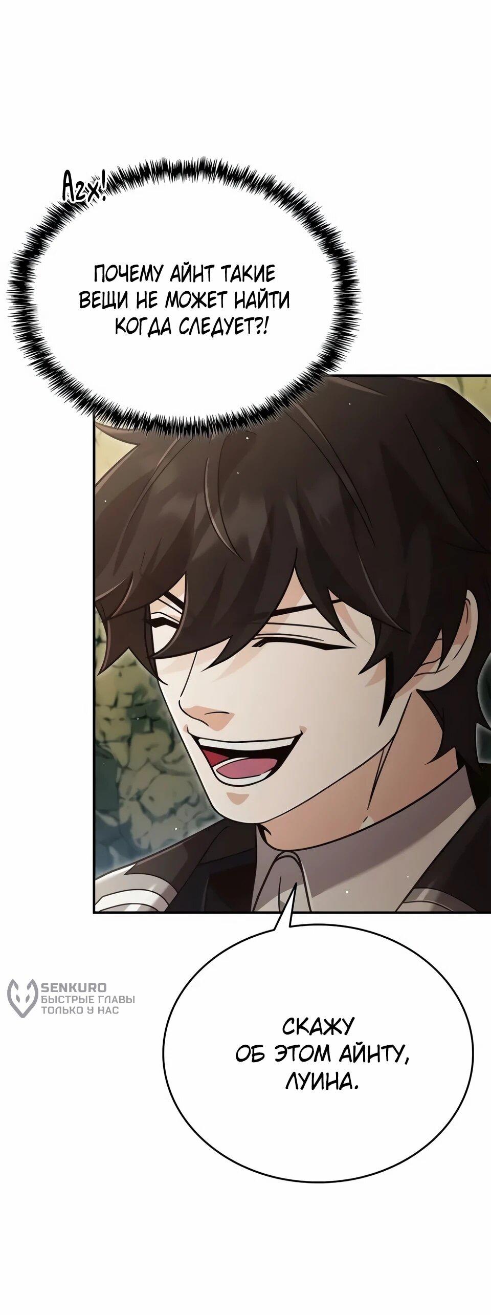 Манга Читайте пророчества вместо учебников - Глава 38 Страница 72