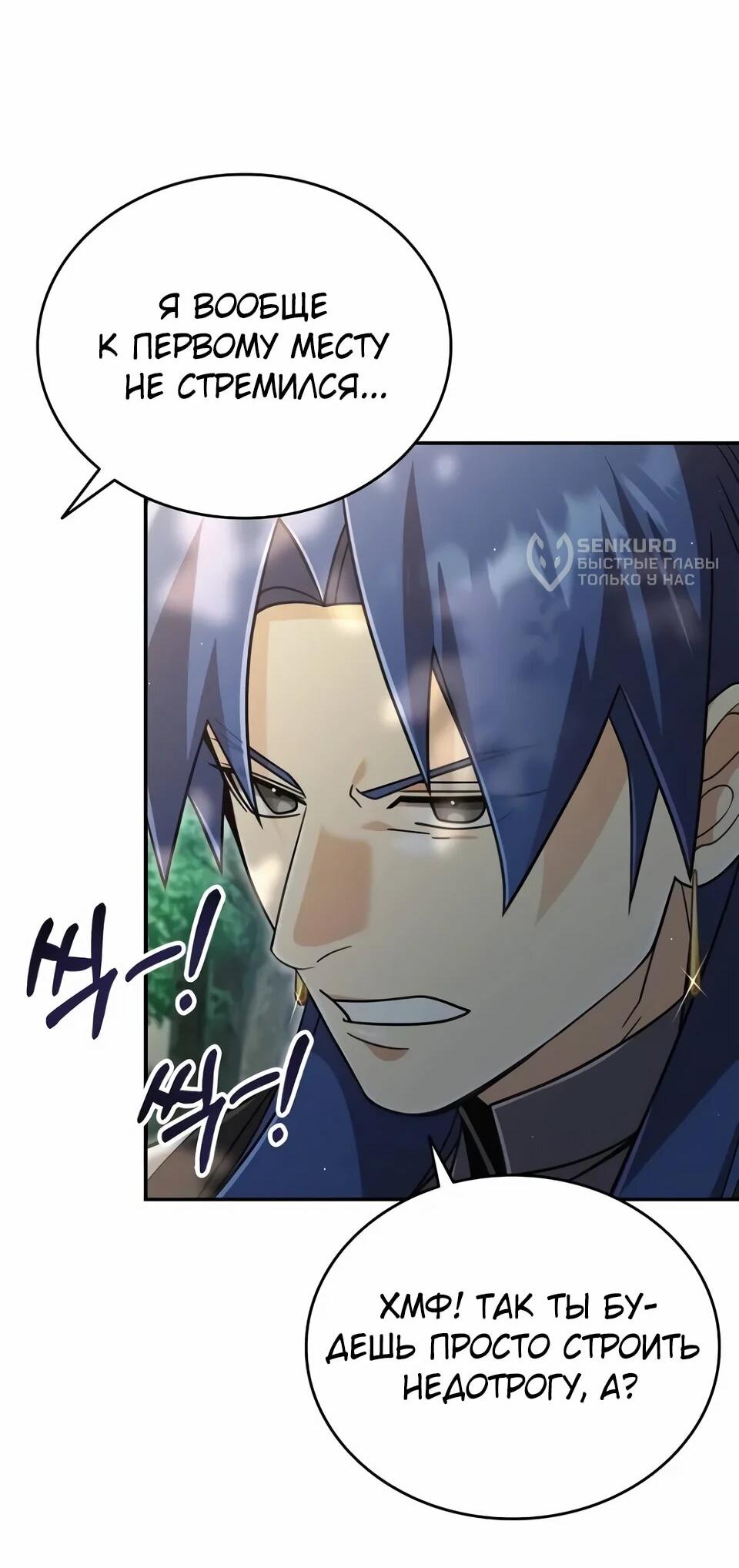 Манга Читайте пророчества вместо учебников - Глава 38 Страница 36