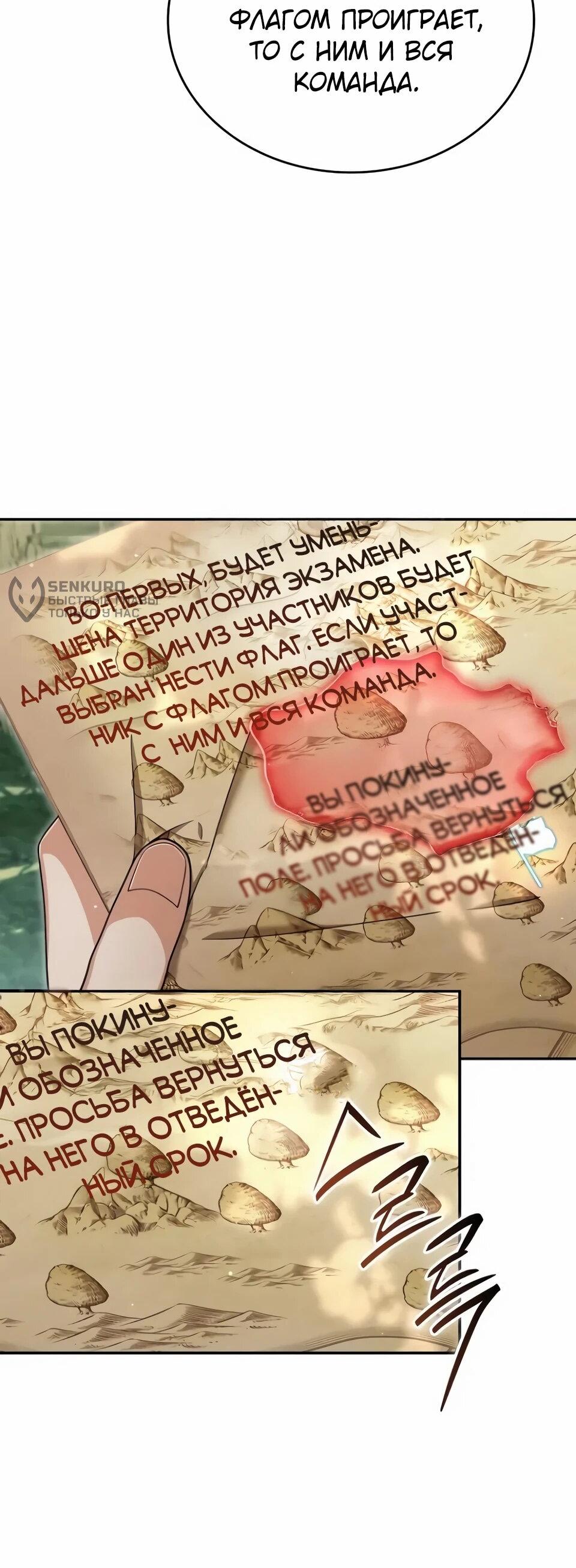 Манга Читайте пророчества вместо учебников - Глава 38 Страница 13