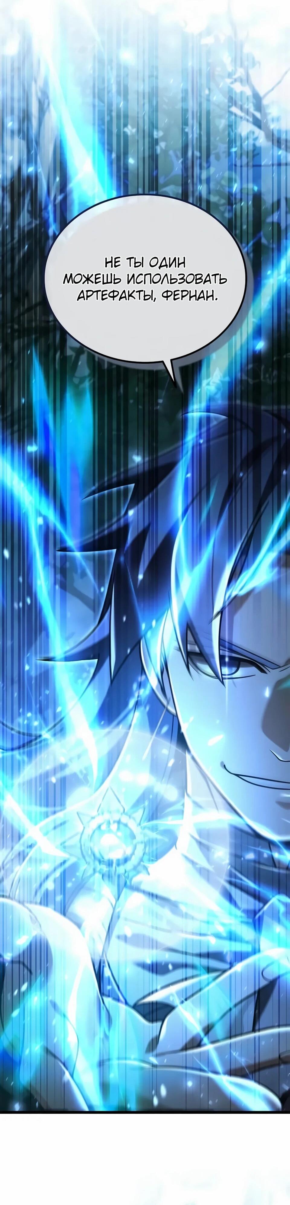 Манга Читайте пророчества вместо учебников - Глава 38 Страница 52