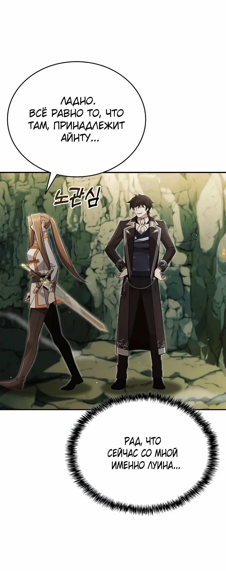 Манга Читайте пророчества вместо учебников - Глава 38 Страница 73