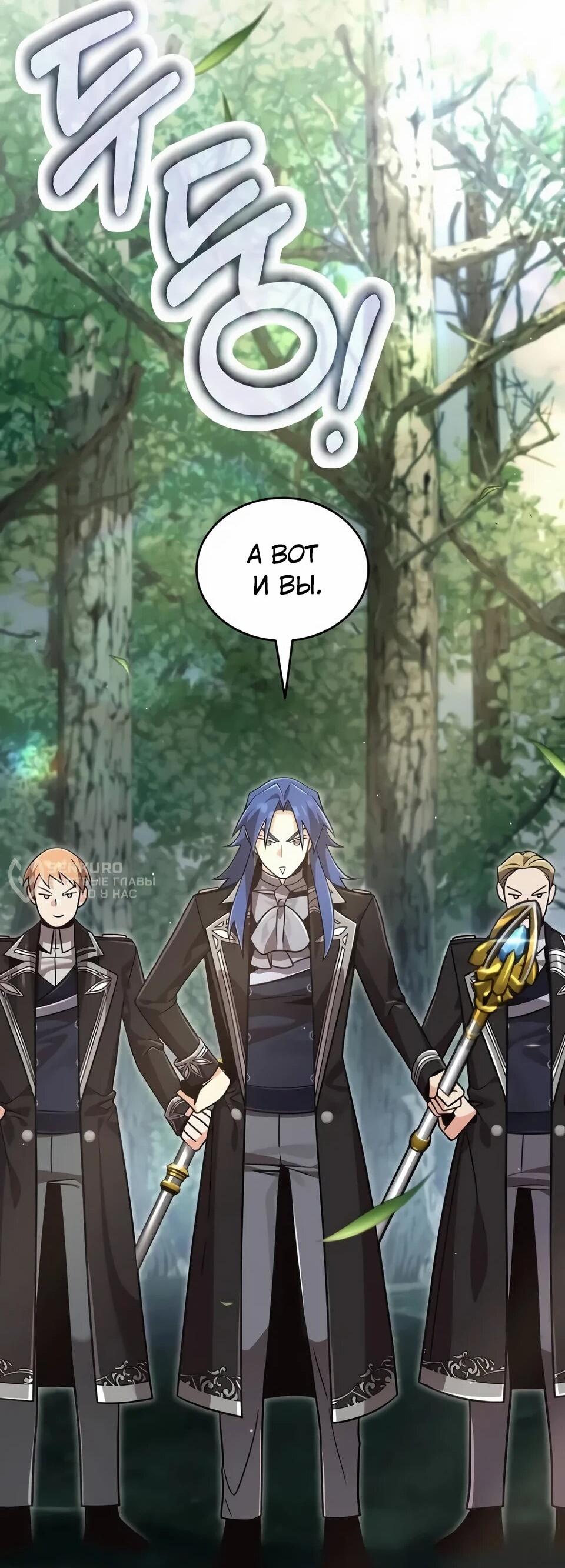 Манга Читайте пророчества вместо учебников - Глава 38 Страница 29