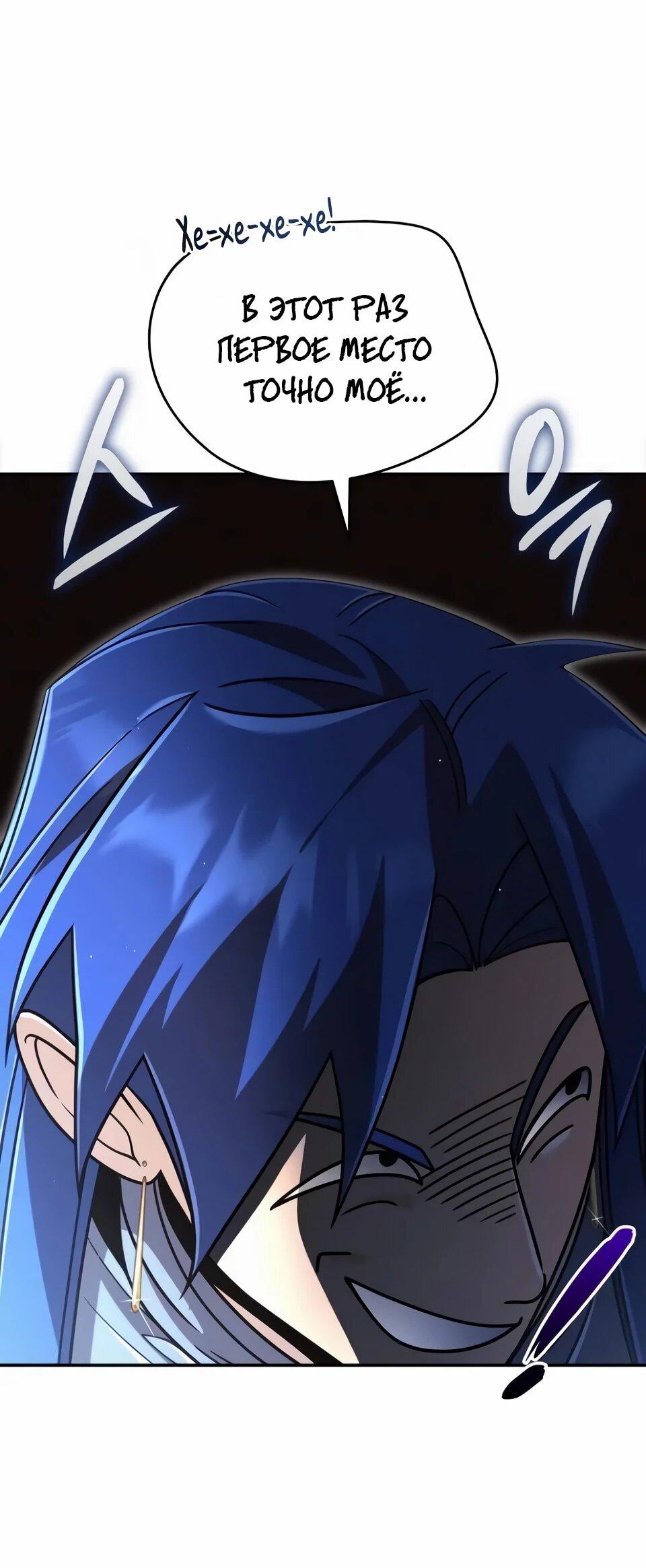 Манга Читайте пророчества вместо учебников - Глава 38 Страница 76